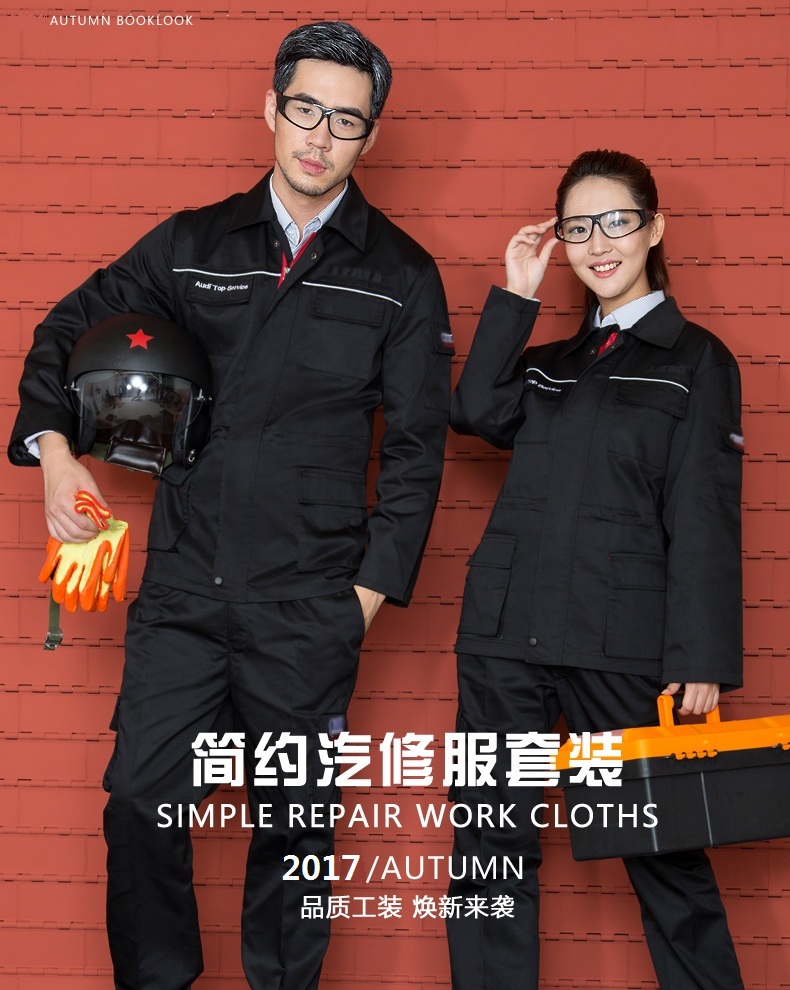一汽奥迪工作服